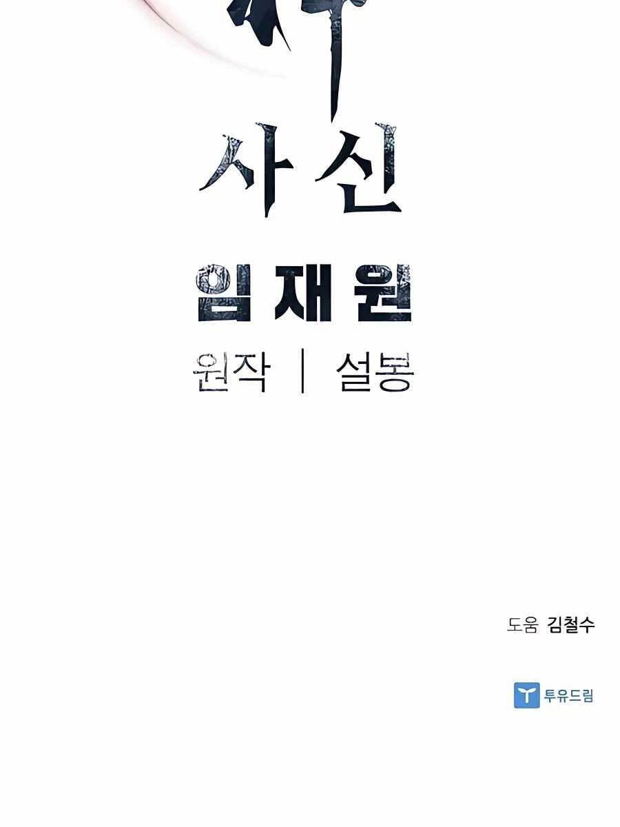 Sát Thủ Tống Lý Thu Chapter 19 - 104