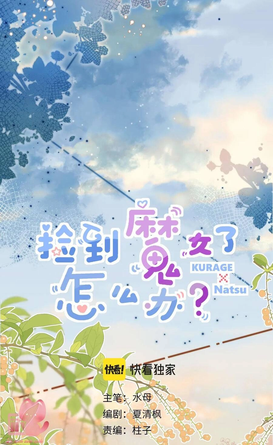 Tự Nhiên Nhặt Được Tiểu Phù Thủy Chapter 4 - 12