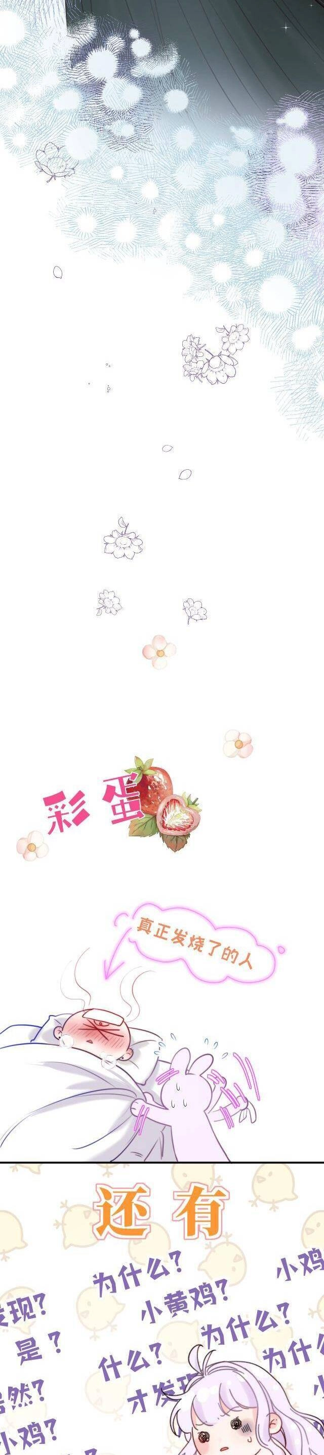 Tự Nhiên Nhặt Được Tiểu Phù Thủy Chapter 8 - 23