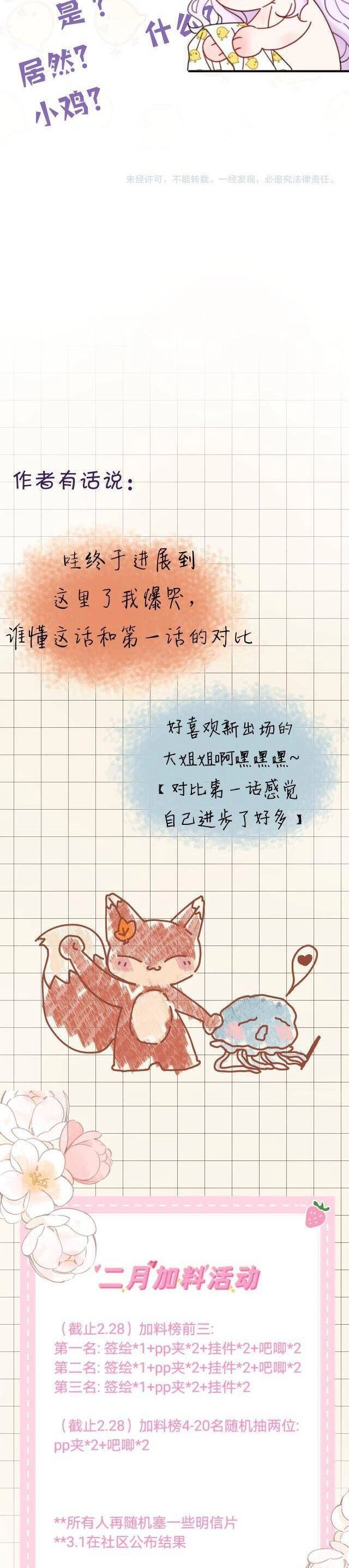 Tự Nhiên Nhặt Được Tiểu Phù Thủy Chapter 8 - 24