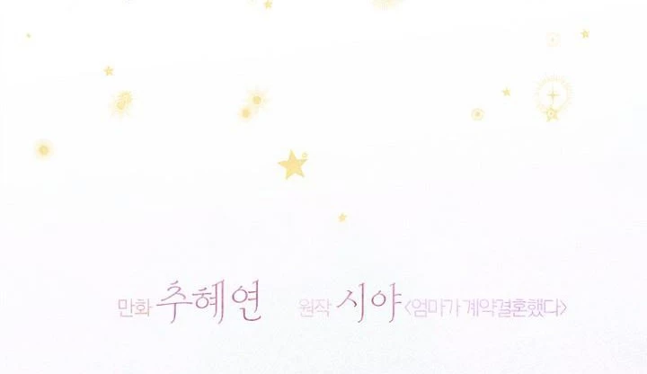 Khế Ước Hôn Nhân Của Mẹ Tôi Chapter 102 - 17