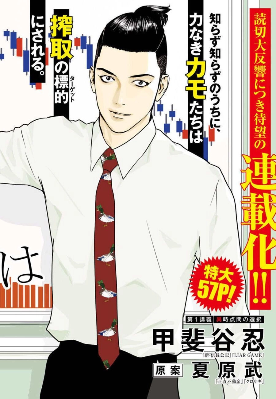 Kamo No Negi Ni Wa Doku Ga Aru Chapter 1 - 1