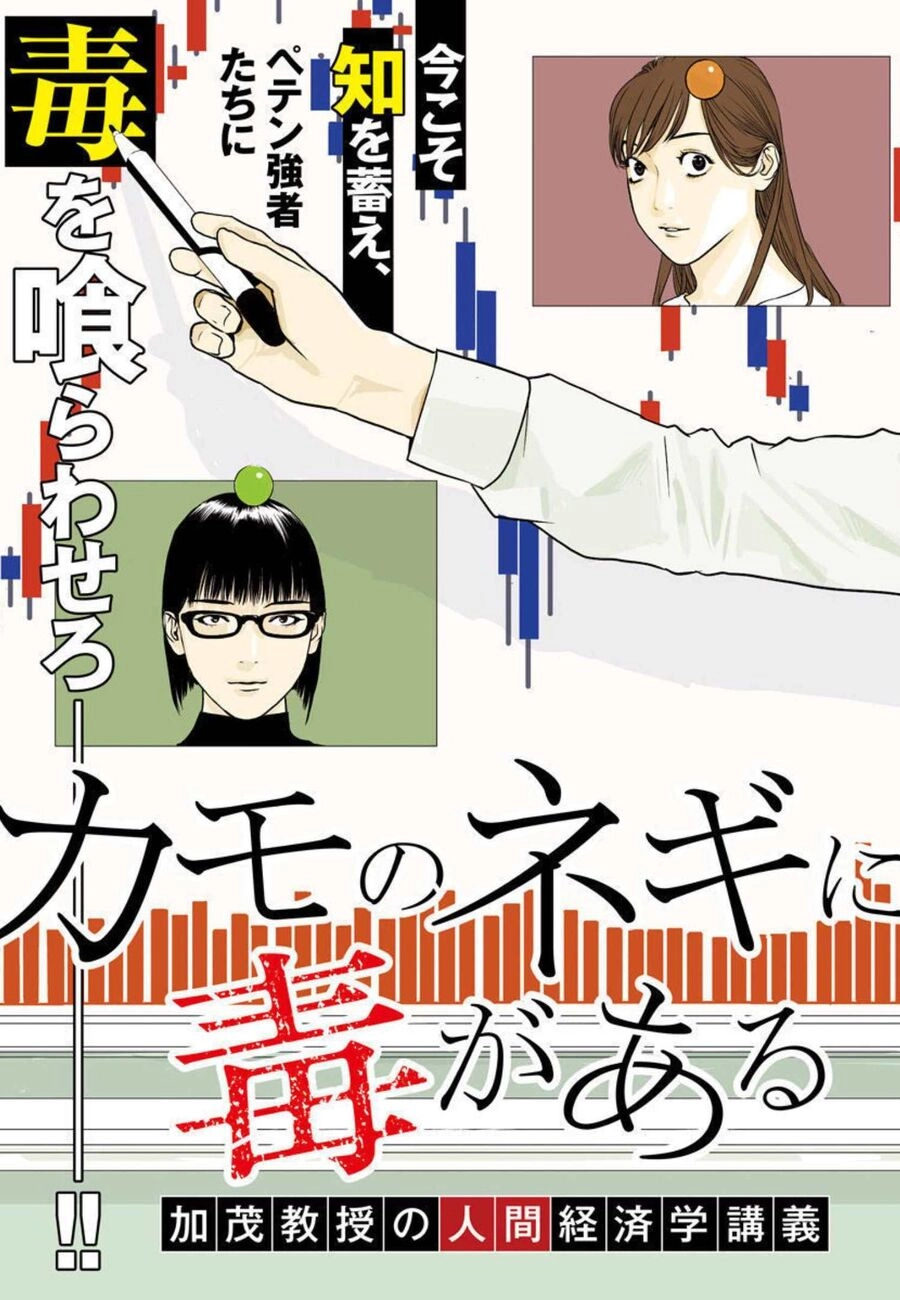 Kamo No Negi Ni Wa Doku Ga Aru Chapter 1 - 2