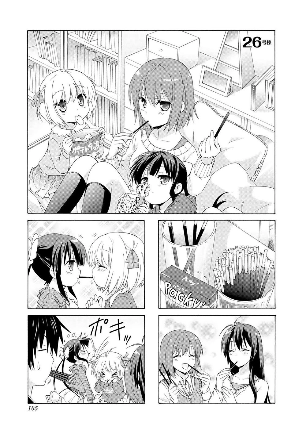 Danchigai Chapter 26 - 1