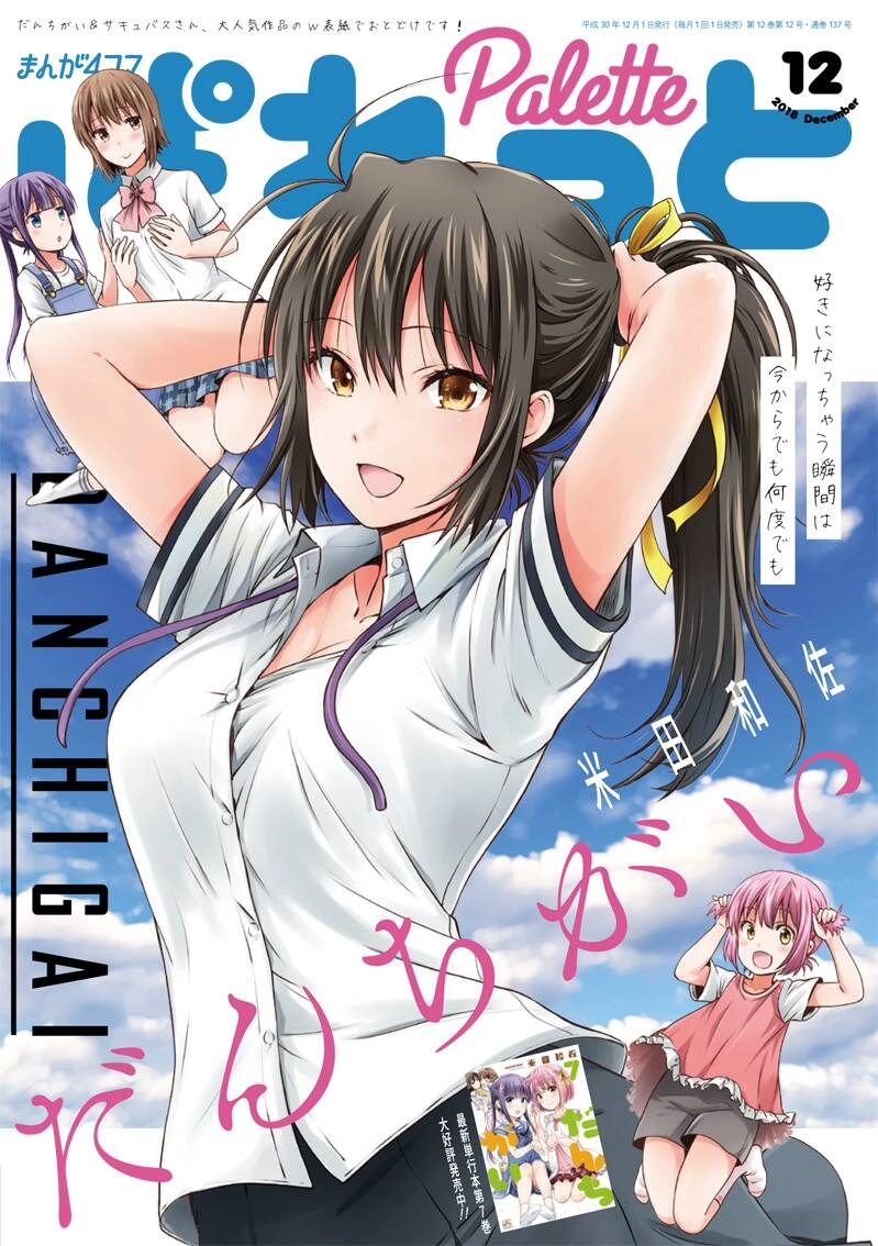 Danchigai Chapter 92 - 3