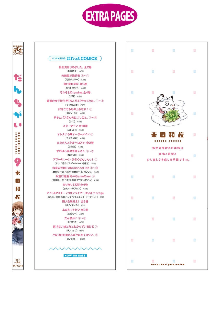 Danchigai Chapter 108 - 21