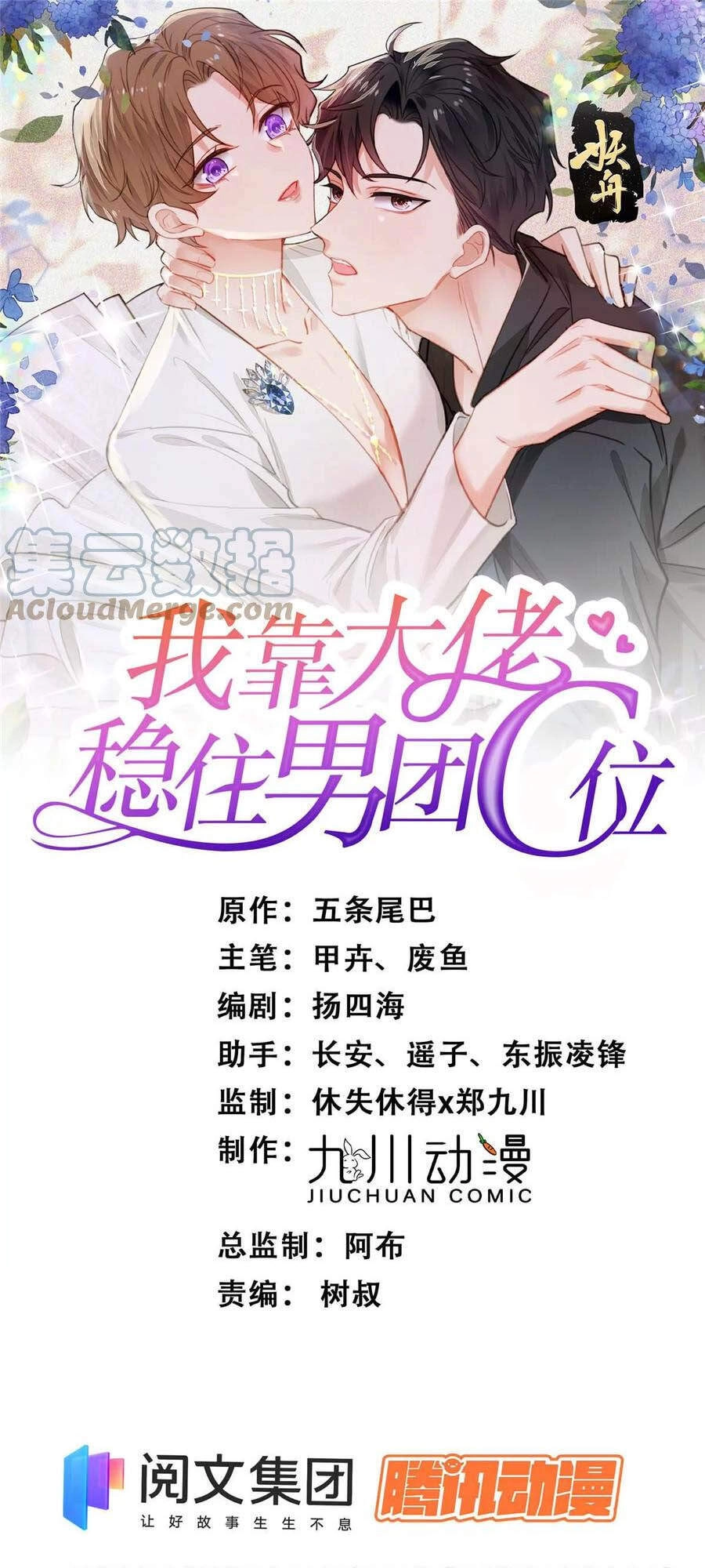 Dựa Vào Đại Lão Ổn Định Vị Trí C Trong Nam Đoàn Chapter 51 - 2