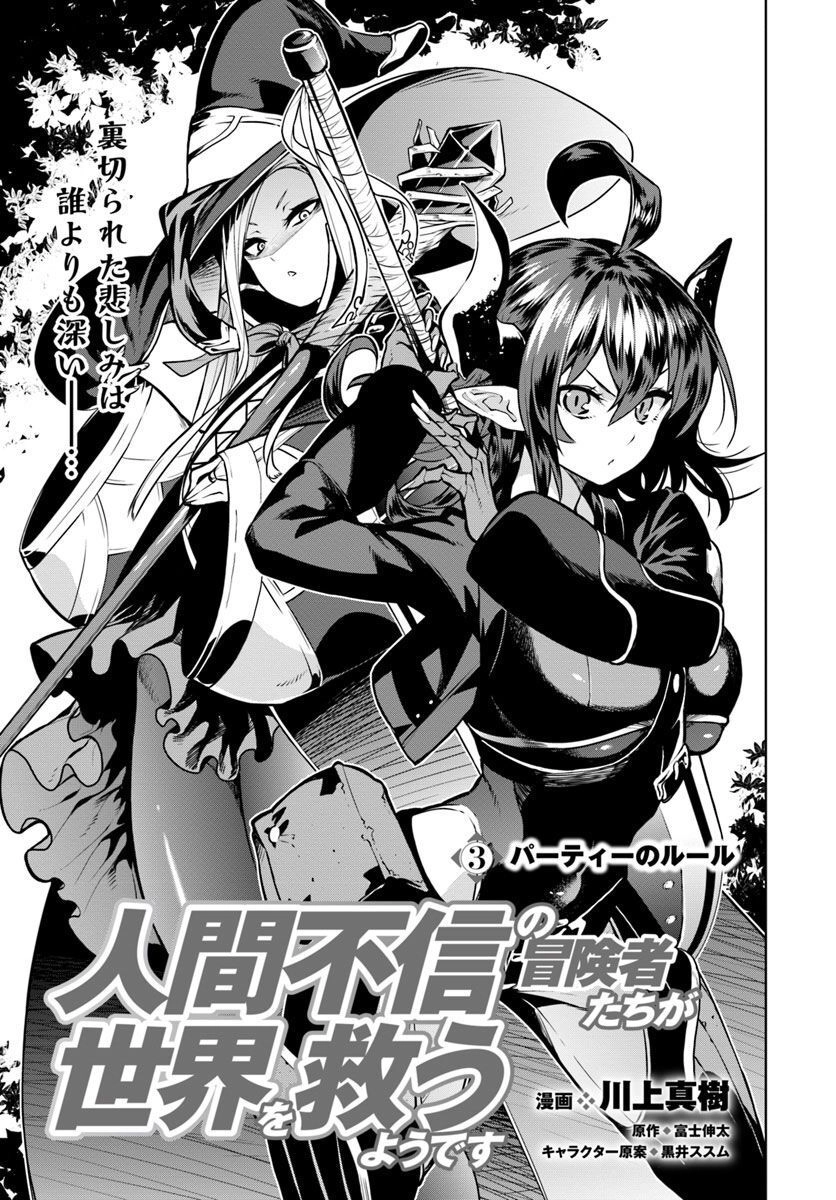 Ningen Fushin No Boukenshatachi Ga Sekai O Sukuu Youdesu Chapter 3 - 2