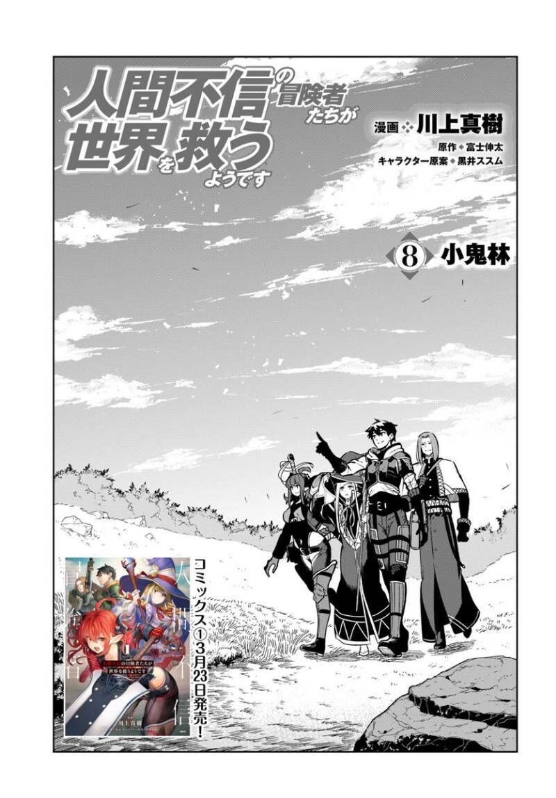 Ningen Fushin No Boukenshatachi Ga Sekai O Sukuu Youdesu Chapter 8 - 2