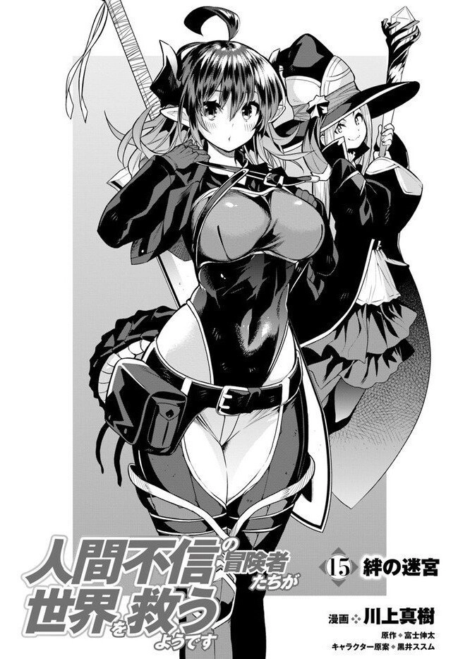 Ningen Fushin No Boukenshatachi Ga Sekai O Sukuu Youdesu Chapter 15 - 3