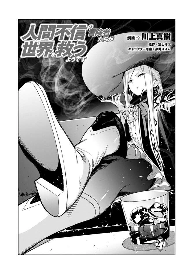 Ningen Fushin No Boukenshatachi Ga Sekai O Sukuu Youdesu Chapter 27 - 5