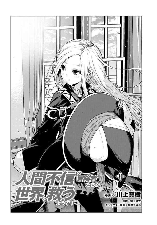 Ningen Fushin No Boukenshatachi Ga Sekai O Sukuu Youdesu Chapter 30 - 4