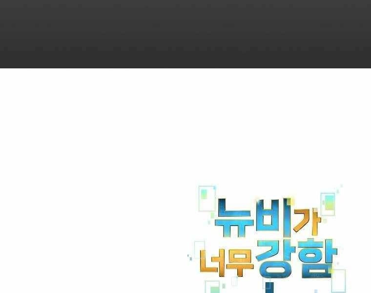 Người Mới Này Quá Mạnh Chapter 2 - 269