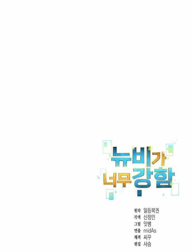 Người Mới Này Quá Mạnh Chapter 11 - 129