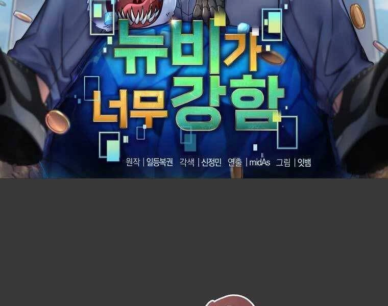 Người Mới Này Quá Mạnh Chapter 12 - 57