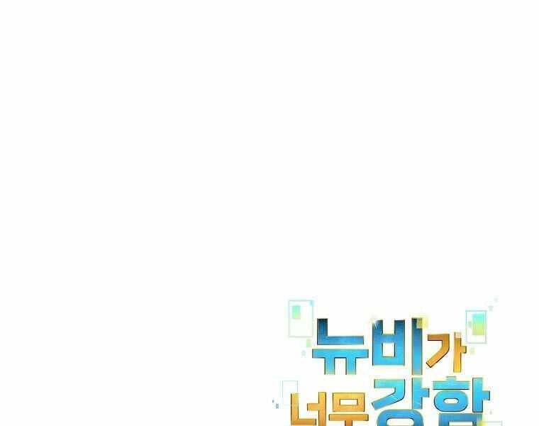 Người Mới Này Quá Mạnh Chapter 12 - 214