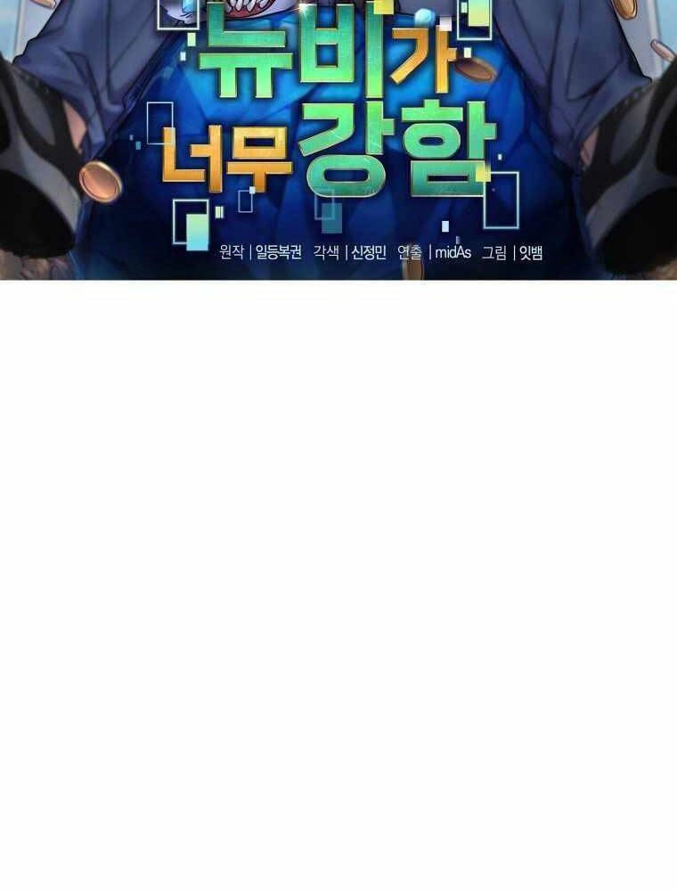 Người Mới Này Quá Mạnh Chapter 14 - 20