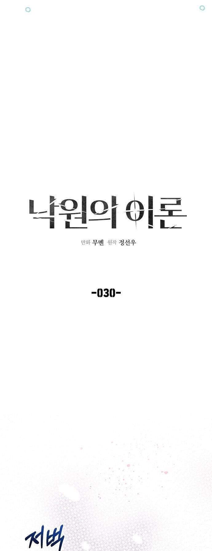 Thuyết Thiên Đường Chapter 30 - 10