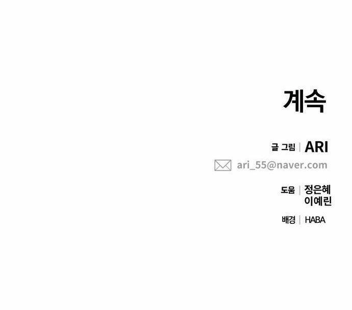 Gửi Em, Người Nuốt Trọn Vì Sao Chapter 44.2 - 57