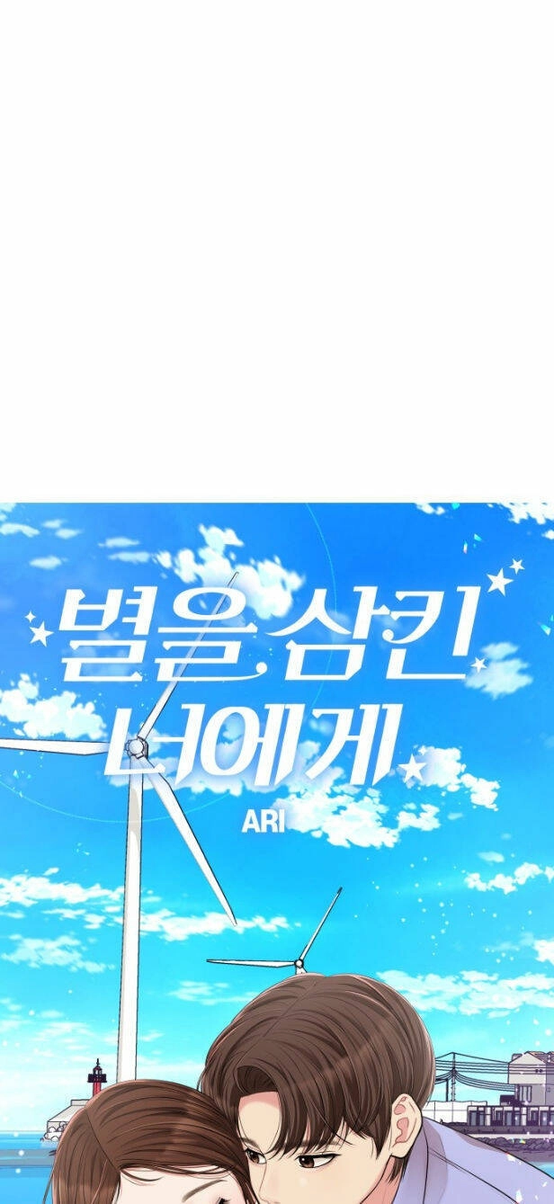 Gửi Em, Người Nuốt Trọn Vì Sao Chapter 47.1 - 50