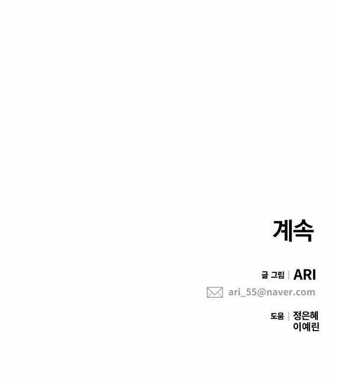 Gửi Em, Người Nuốt Trọn Vì Sao Chapter 48.2 - 69