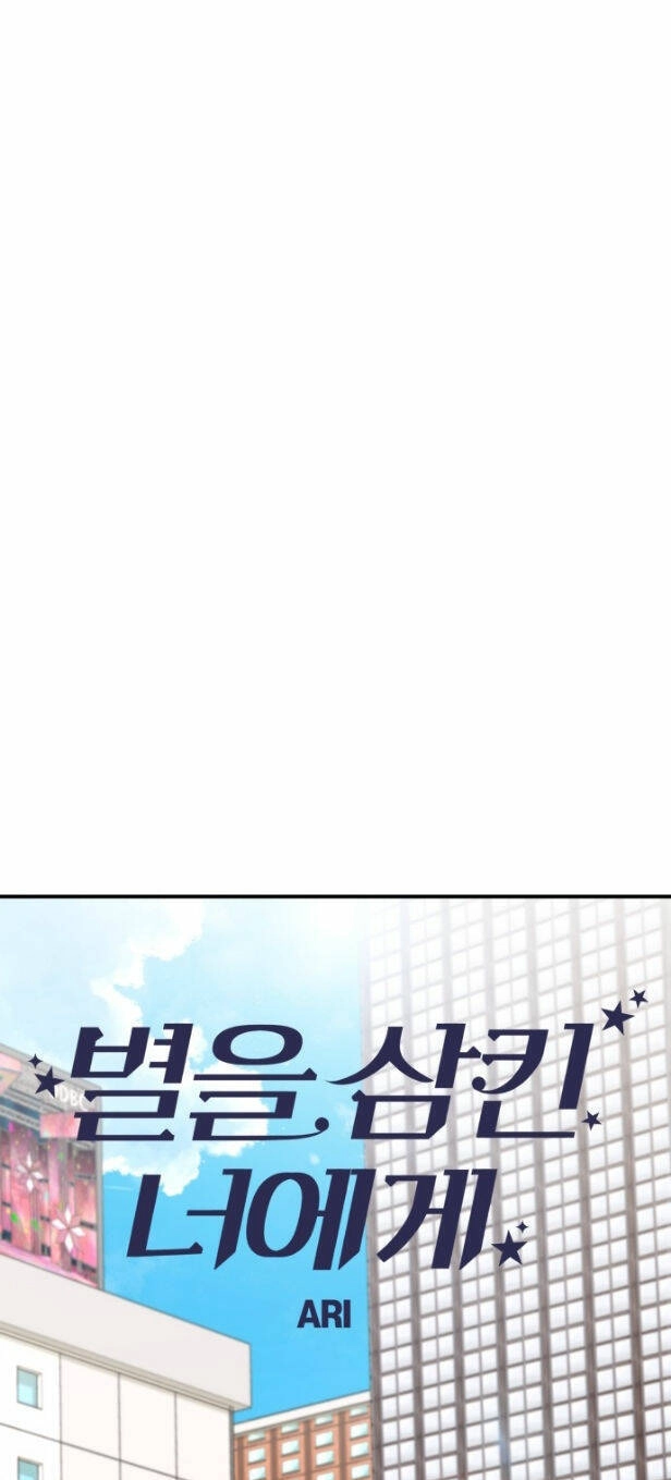 Gửi Em, Người Nuốt Trọn Vì Sao Chapter 55.2 - 66