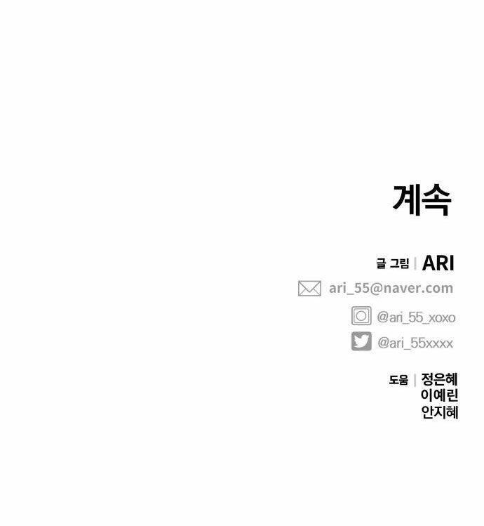 Gửi Em, Người Nuốt Trọn Vì Sao Chapter 56.2 - 75