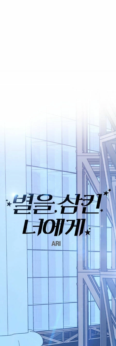 Gửi Em, Người Nuốt Trọn Vì Sao Chapter 67.1 - 11