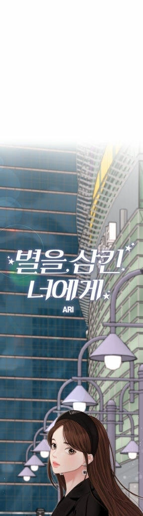 Gửi Em, Người Nuốt Trọn Vì Sao Chapter 75.2 - 15