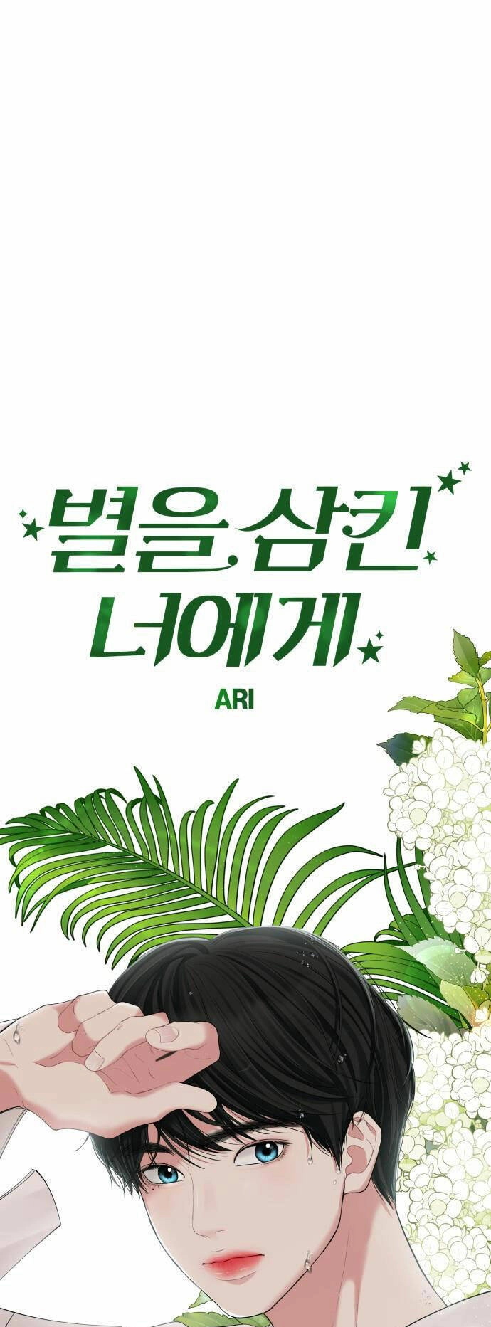 Gửi Em, Người Nuốt Trọn Vì Sao Chapter 82.2 - 12