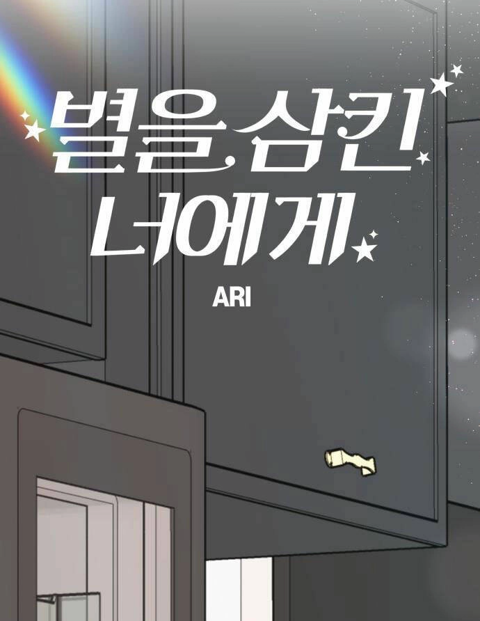 Gửi Em, Người Nuốt Trọn Vì Sao Chapter 88.2 - 29