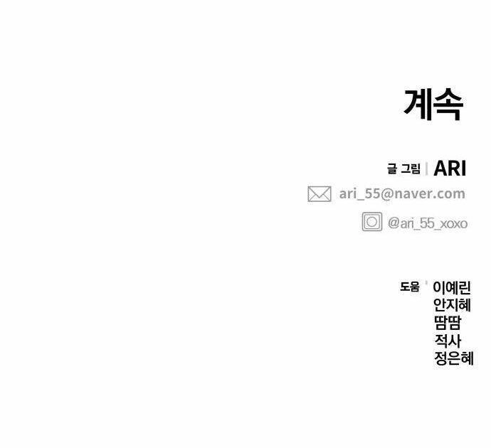 Gửi Em, Người Nuốt Trọn Vì Sao Chapter 88.2 - 67