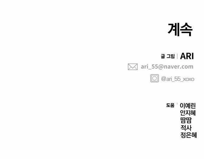 Gửi Em, Người Nuốt Trọn Vì Sao Chapter 90.2 - 77