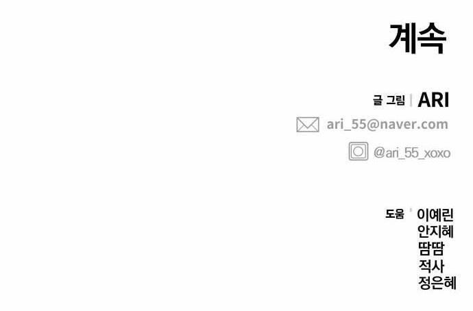 Gửi Em, Người Nuốt Trọn Vì Sao Chapter 98.2 - 64