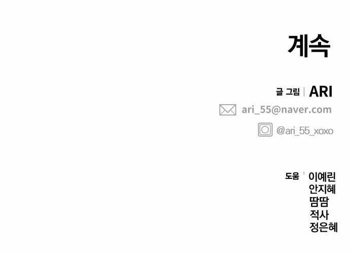 Gửi Em, Người Nuốt Trọn Vì Sao Chapter 102.2 - 74