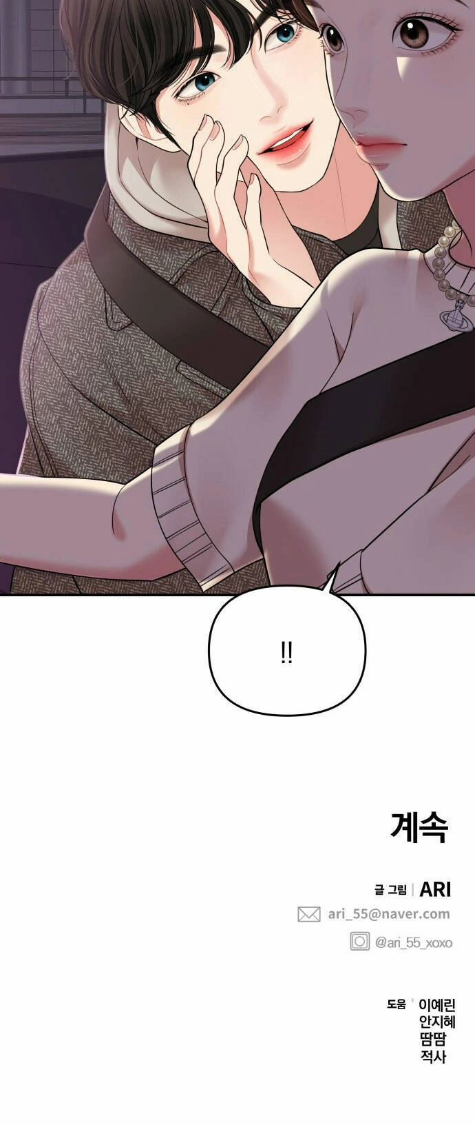 Gửi Em, Người Nuốt Trọn Vì Sao Chapter 117.2 - 66