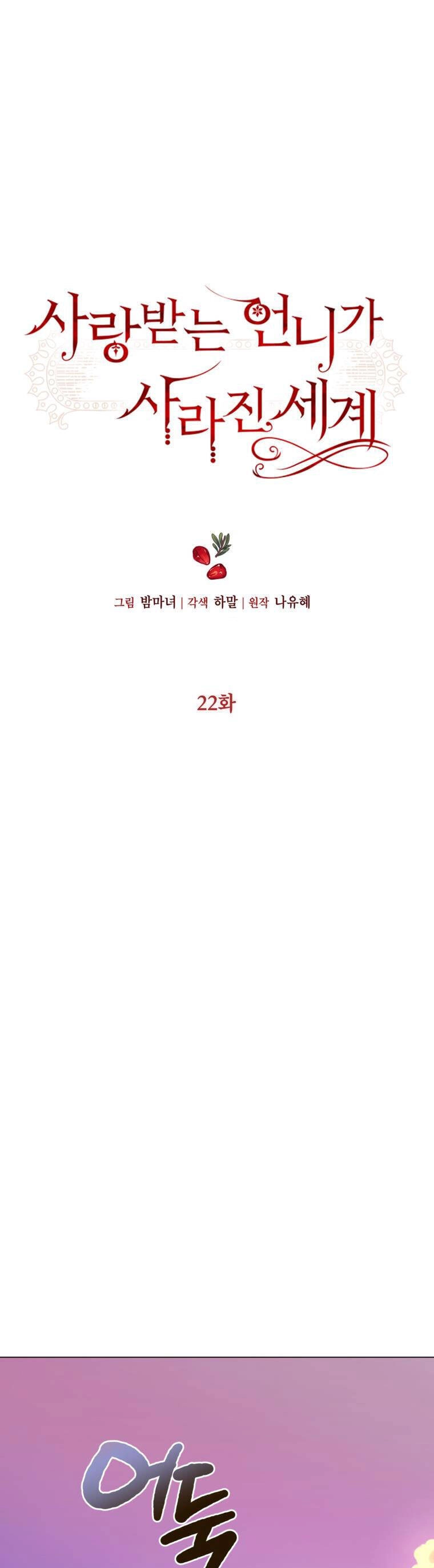 Ở Một Thế Giới Không Có Em Gái Mà Ai Cũng Yêu Chapter 22 - 1