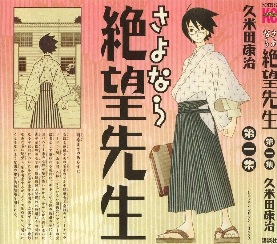 Sayonara Zetsubou Sensei Chapter 1 - 2