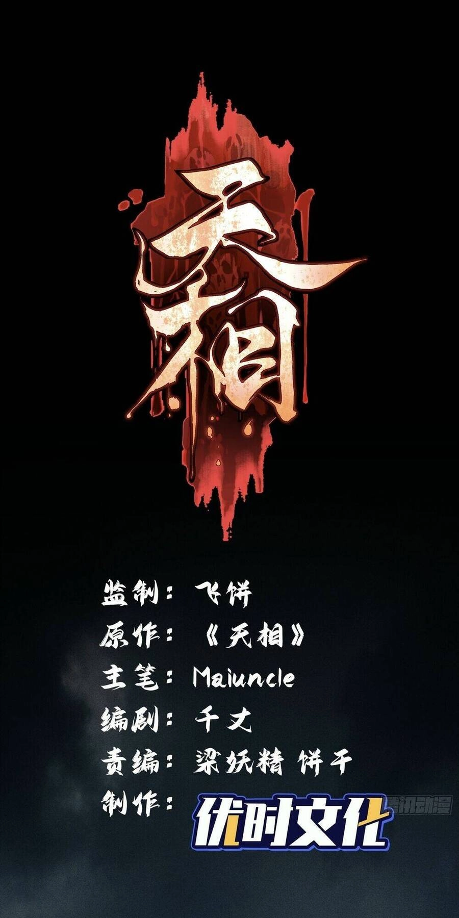 Thiên Tướng Chapter 4 - 3