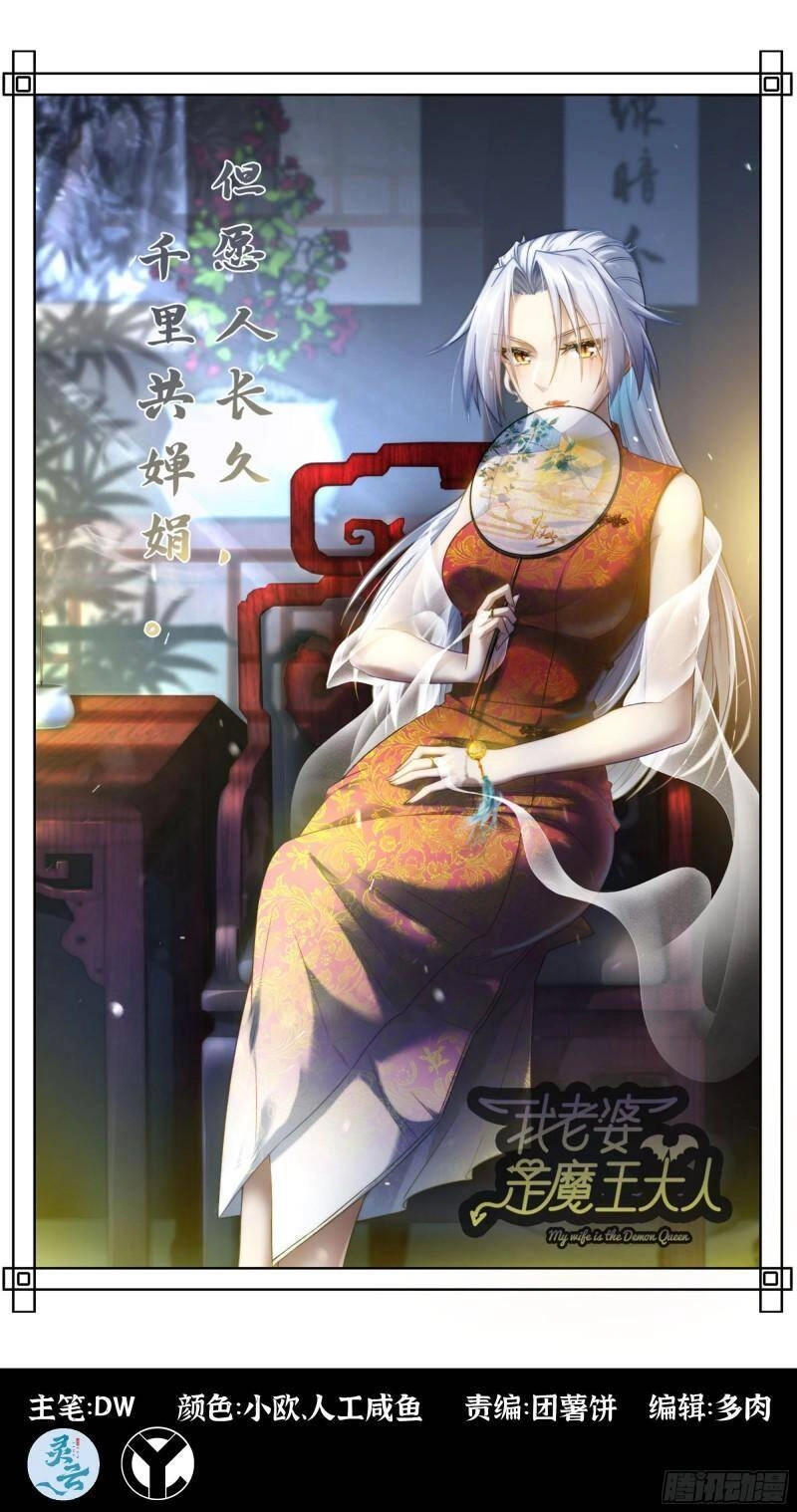 Vợ Tôi Là Quỷ Vương Chapter 391 - 1