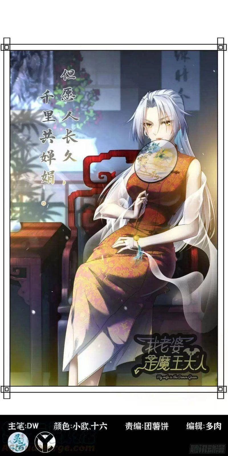 Vợ Tôi Là Quỷ Vương Chapter 404 - 1