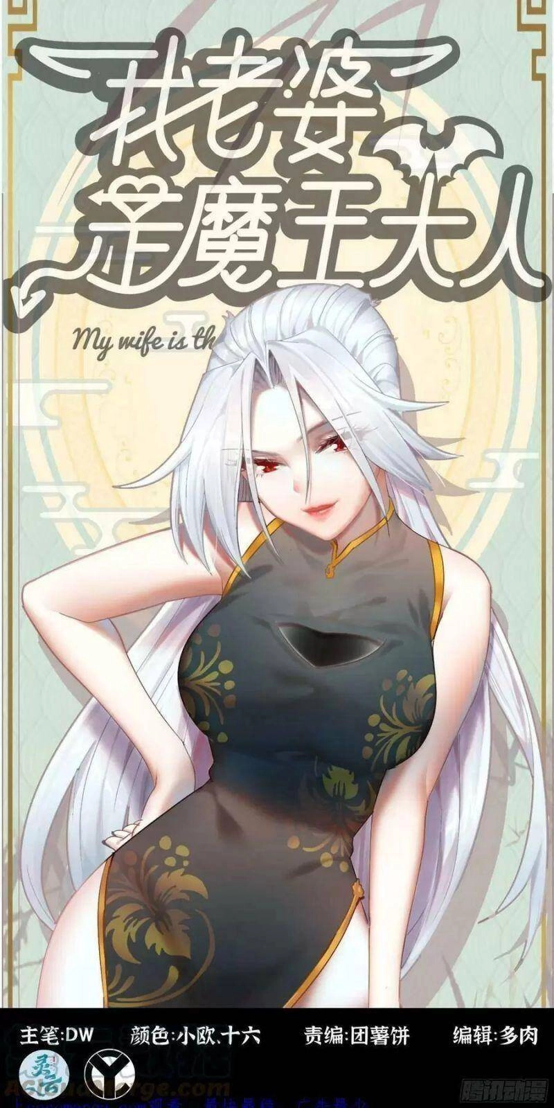 Vợ Tôi Là Quỷ Vương Chapter 406 - 1