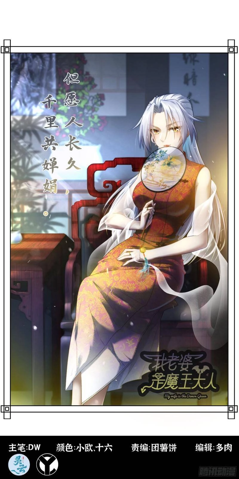 Vợ Tôi Là Quỷ Vương Chapter 431 - 1