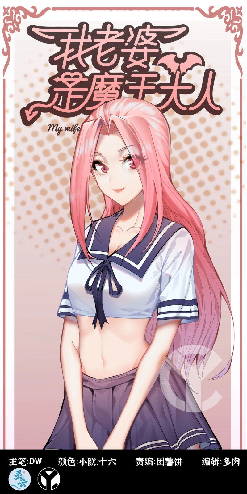 Vợ Tôi Là Quỷ Vương Chapter 455 - 1