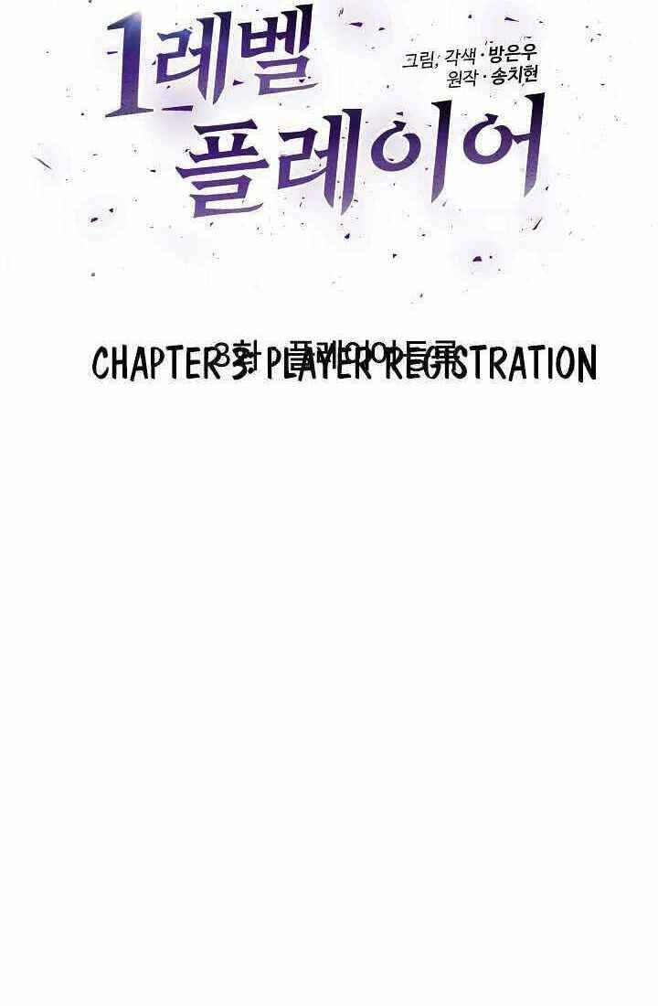 Người Chơi Cấp 1 Chapter 3 - 43