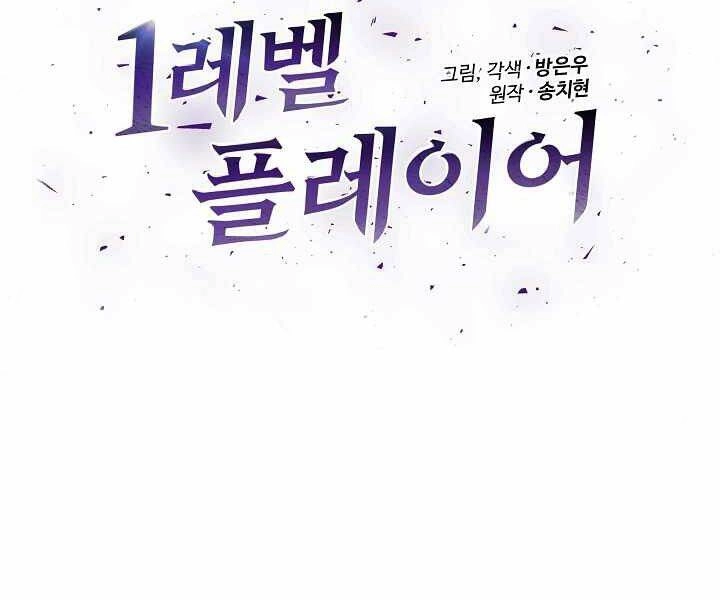 Người Chơi Cấp 1 Chapter 8 - 16