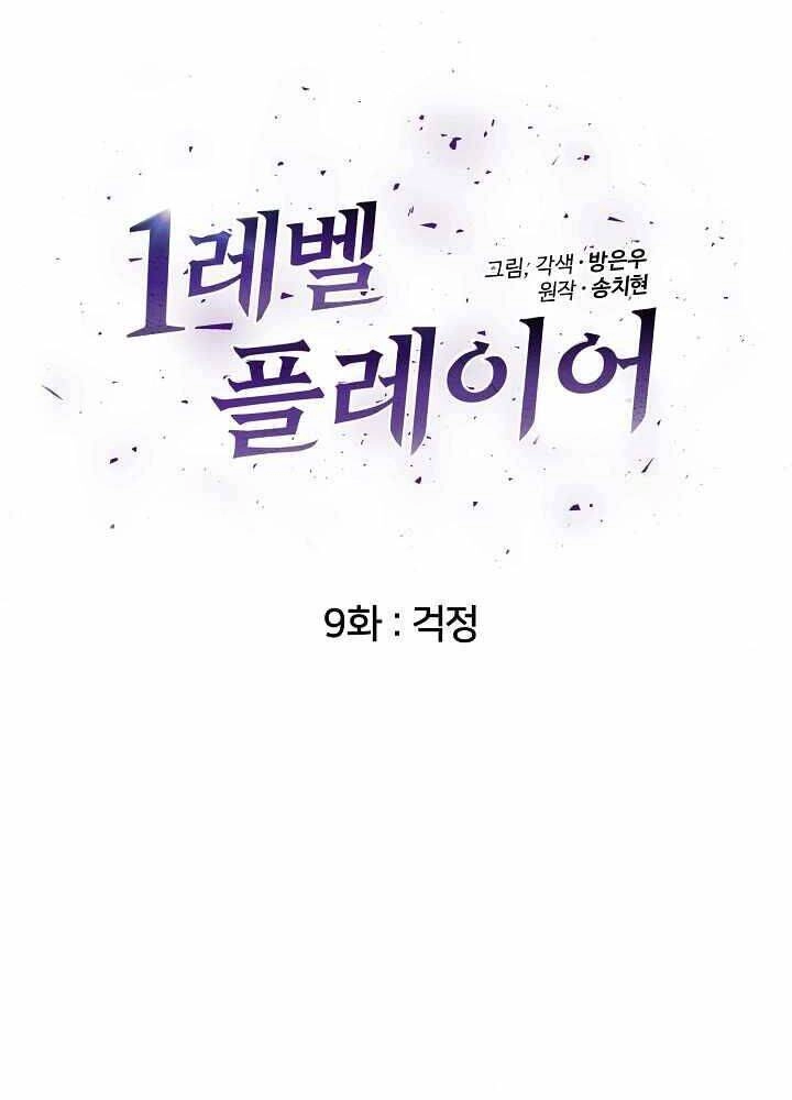 Người Chơi Cấp 1 Chapter 9 - 7