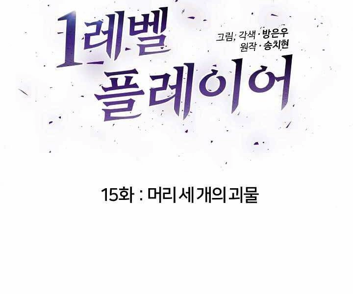 Người Chơi Cấp 1 Chapter 15 - 16