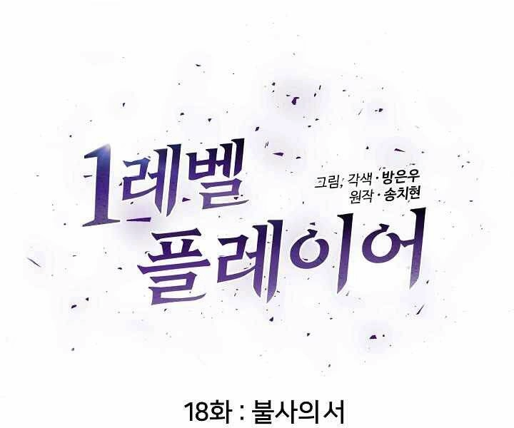 Người Chơi Cấp 1 Chapter 18 - 17