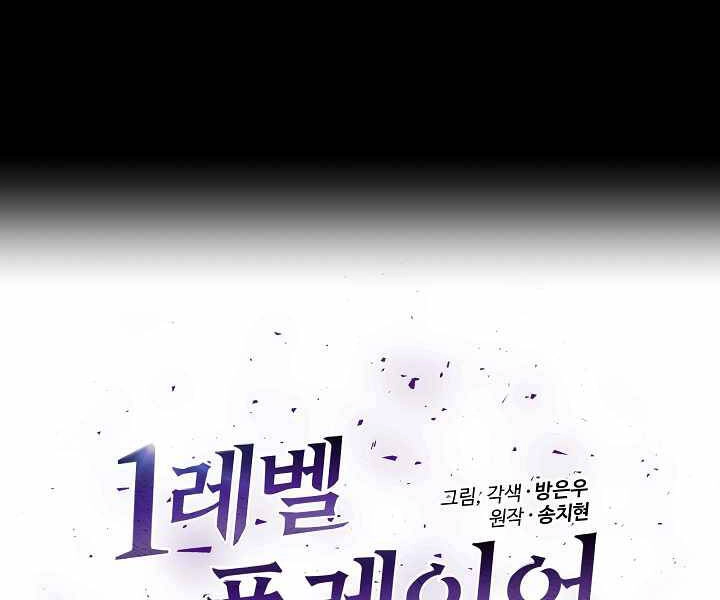 Người Chơi Cấp 1 Chapter 23 - 44